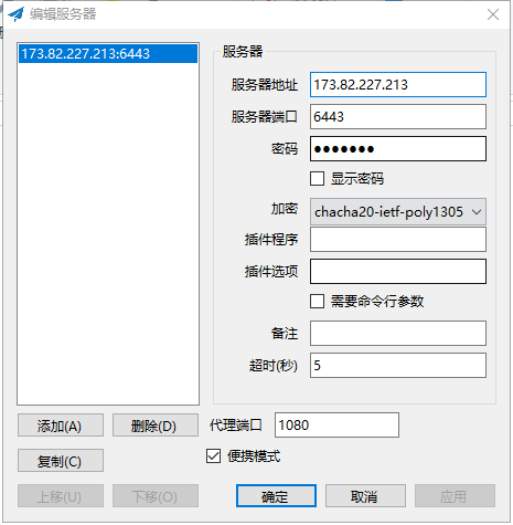 ss配置